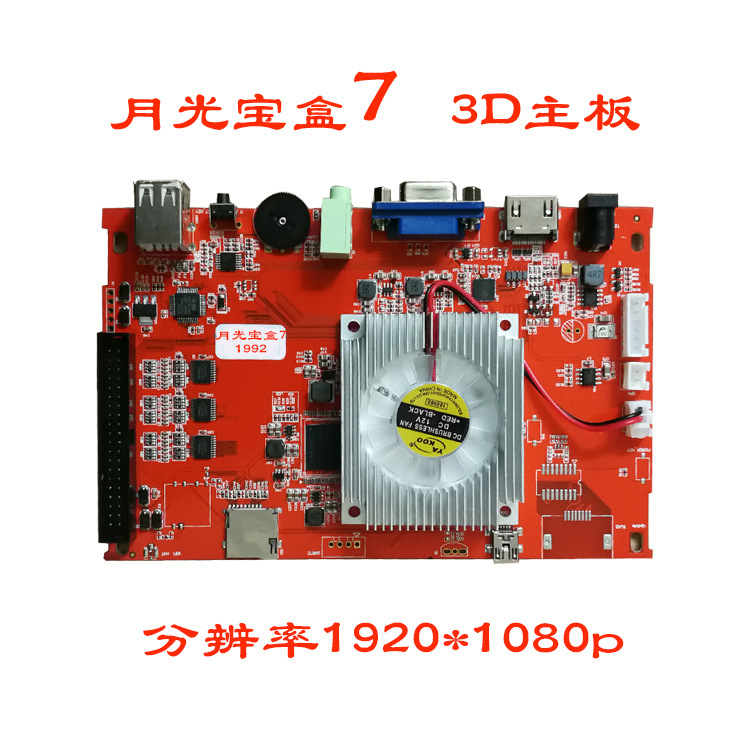月光宝盒7主板
