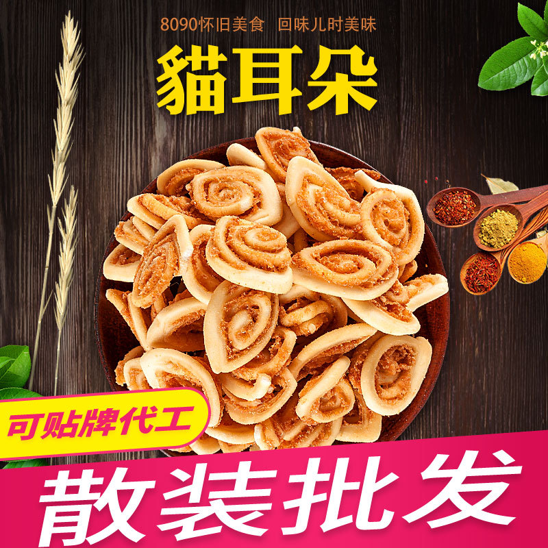 散装批发猫耳朵襄阳手工网红传统休闲好吃的小吃零食歪猪耳酥脆咪|ru