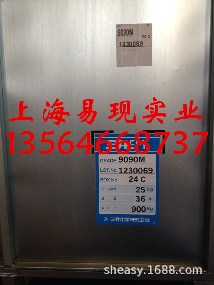 中石化三井9090M、三元乙丙9090M、乙丙胶9090M