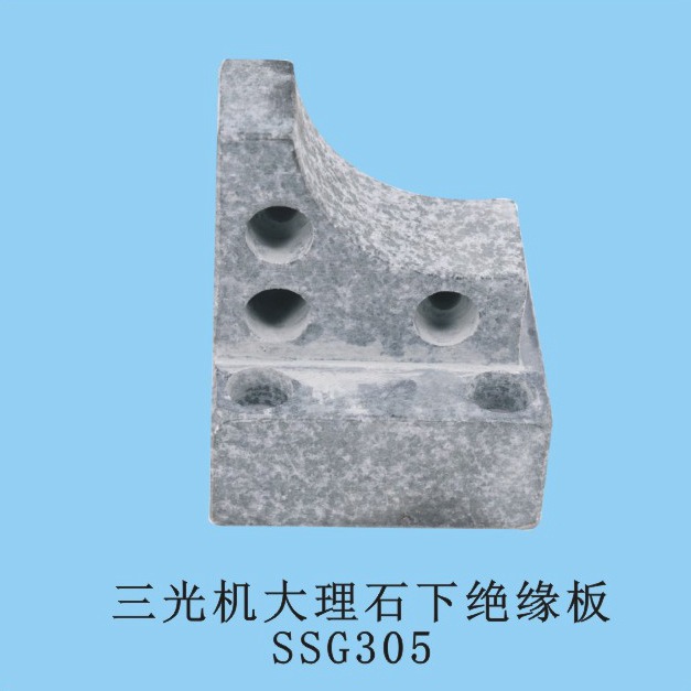 三光机大理石下绝缘板KS305 DK7626小机下机头绝缘板 慢走丝机床