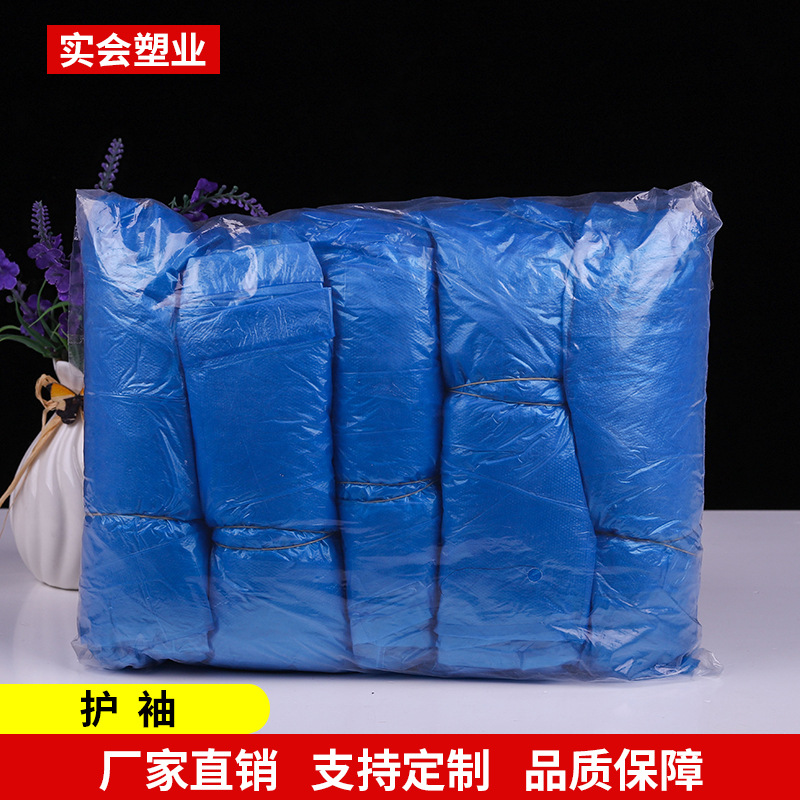 厂家直销一次性套袖 袖套卫生防油袖套批发 量大从优 品质保障|ms