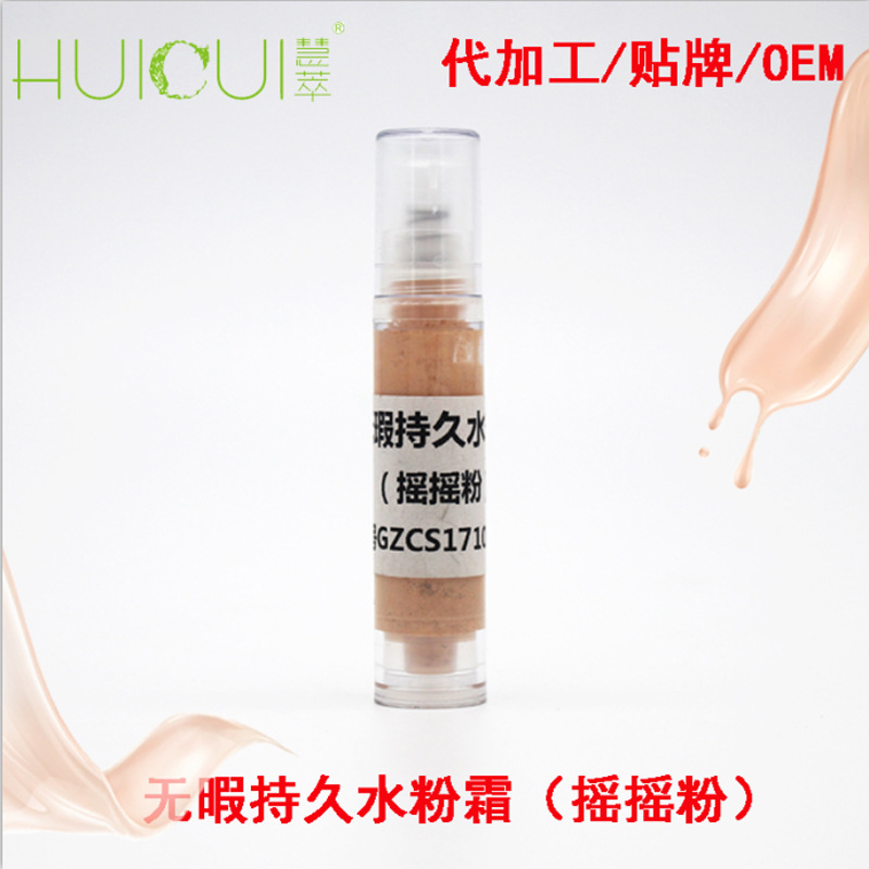 慧萃摇摇粉BB霜 遮瑕粉底液玻尿酸亮颜保湿oem代加工 水粉乳霜