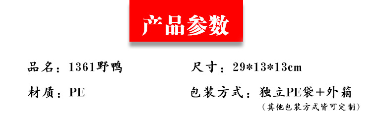 dl1361详情野鸭模型打猎诱饵仿真塑料鸭子 园林摆件装饰品