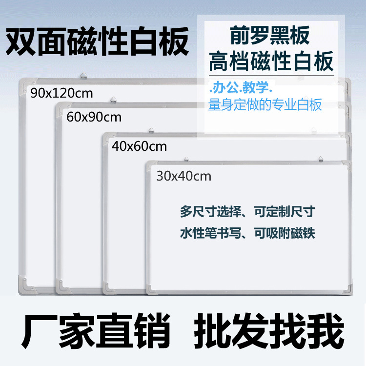 白板批发主图1