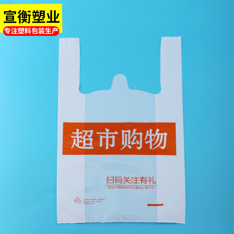 超市购物袋定 制  手提购物方便背心袋印刷logo