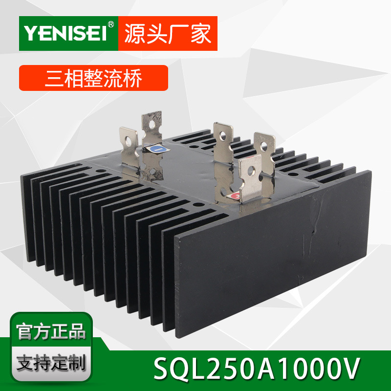 叶尼塞供应大功率整流桥 桥式整流器 SQL250A1000V