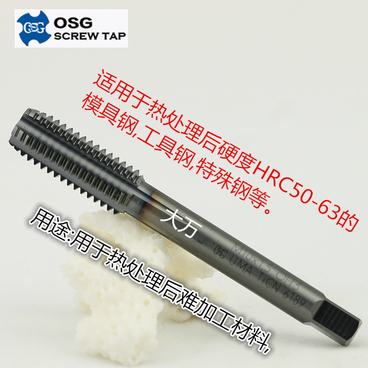 专用加工热处理后难加工淬火钢工具钢模具钢钨钢丝锥超硬丝锥攻牙