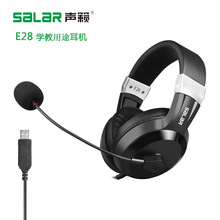 Salar/声籁 E28 头戴式台式电脑耳机学生英语听力听说考试耳麦USB