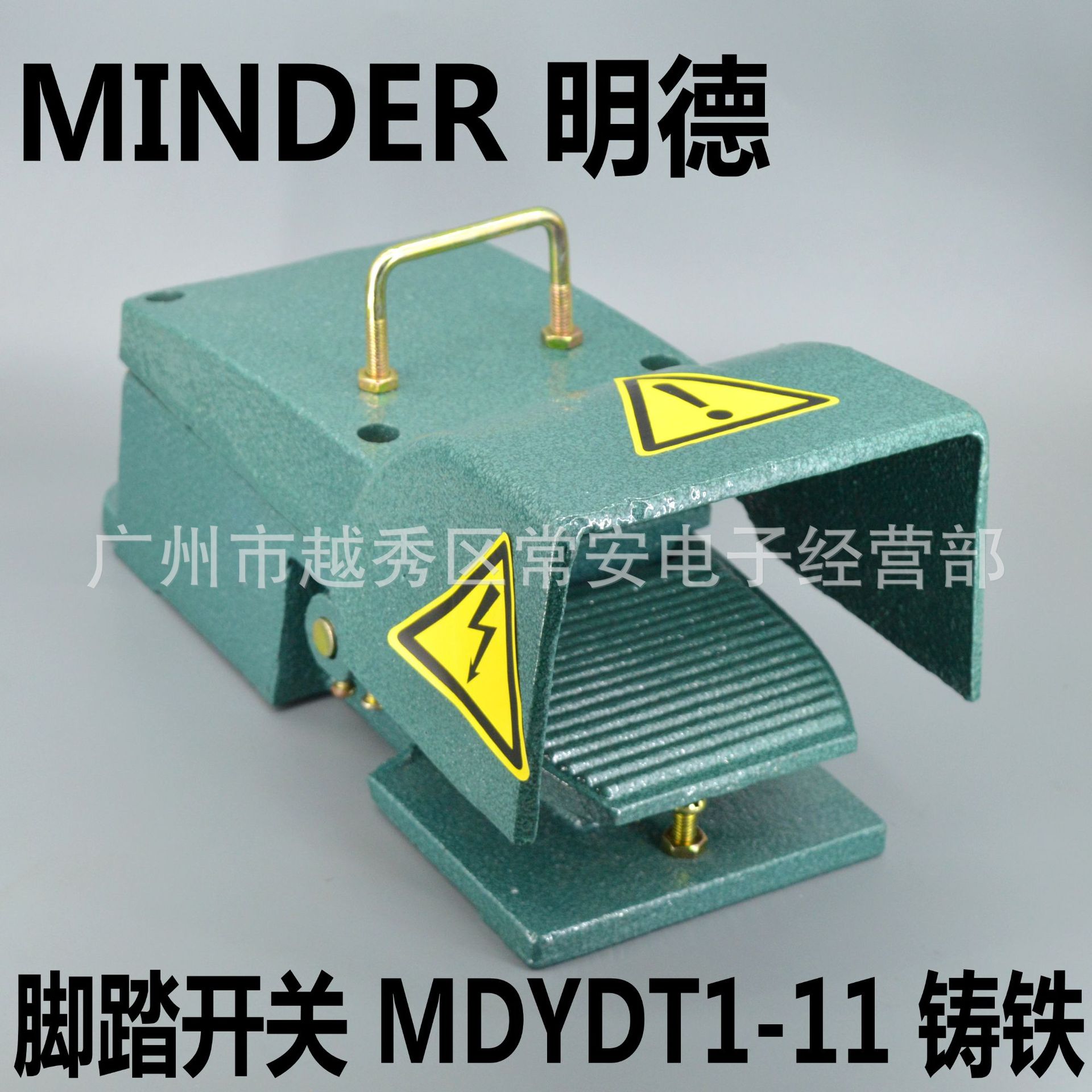 MINDER 明德电器 脚踏开关 MDYDT1-11 (铸铁) 4.8Kg