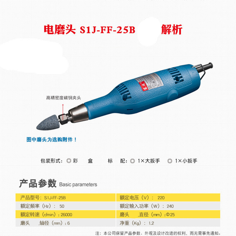 江苏东成工具 电磨头S1J-FF-25B (电磨头)