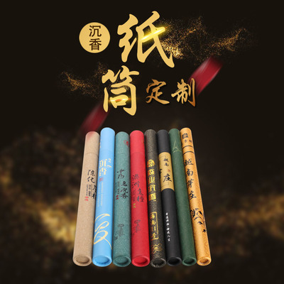 纸管厂家定做logo 檀香沉香线香圆筒包装盒  特种纸印刷烫金纸罐