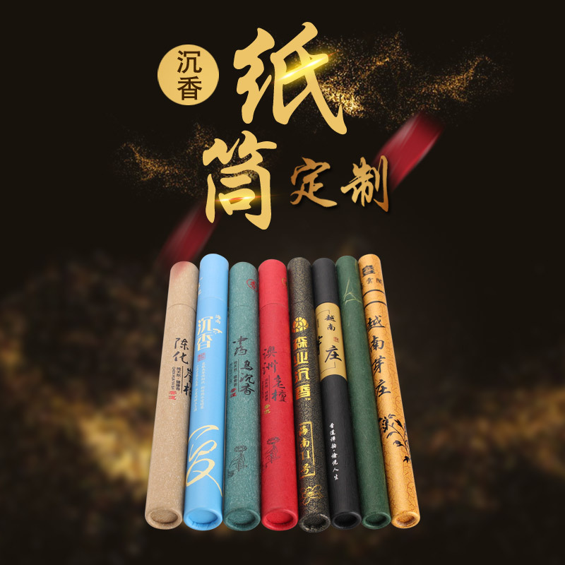 纸管厂家定做logo 檀香沉香线香圆筒包装盒  特种纸印刷烫金纸罐