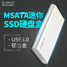 ORICO MSATA硬盘盒固态 USB3.0移动硬盘盒 笔记本SSD高速硬盘盒子