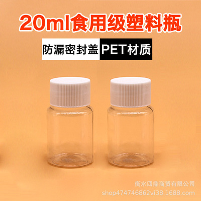 20ml透明PET塑料瓶子小样瓶20g小药瓶分装瓶样品瓶厂家批发