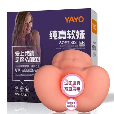 亞優純真軟妹大屁股 實體娃娃倒模男性自慰器具成人用品 批發代發