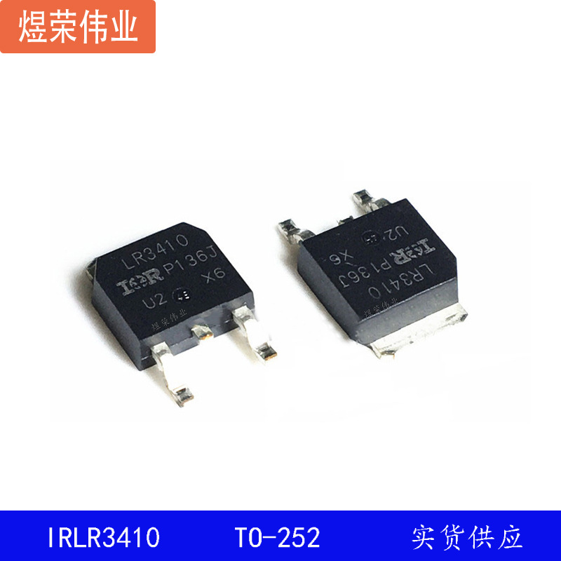 LR3410 IR 原装N沟道场效应管 100V 17A 贴片TO252 IRLR3410