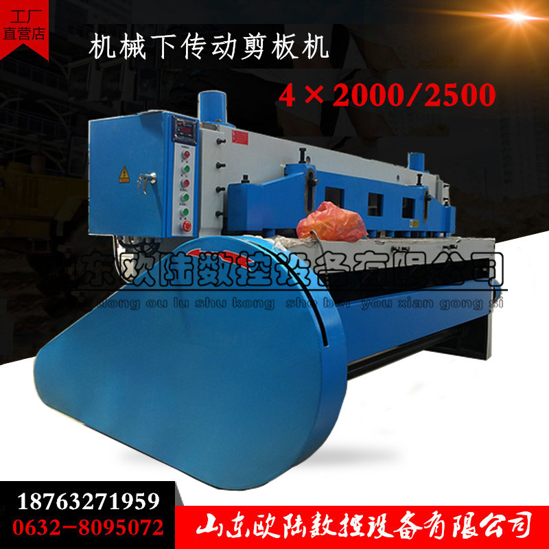 鲁南机床厂家小型下传动QB11-4×2500 机械剪板机