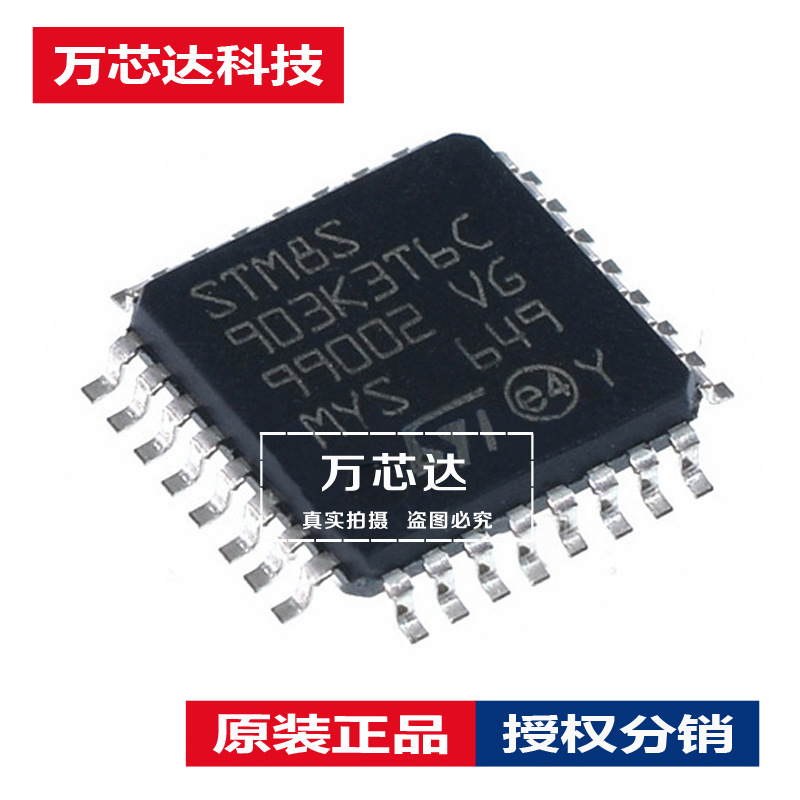 主营STM单片机 STM8S903K3T6C 封装LQFP32 微控制器芯片 原装正品