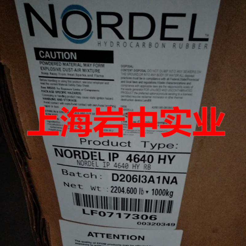 现供 三元乙丙EPDM 4640/4520/4570  （美国陶氏）原厂原包装