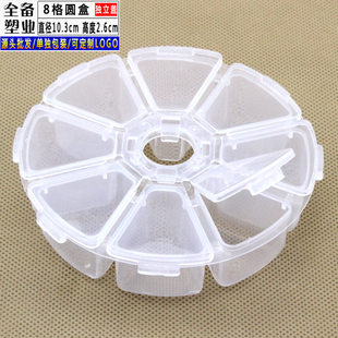 [Zi Box YX008 round 8-grid transparent box] PP plastic box fish hook box jewelry packaging storage box