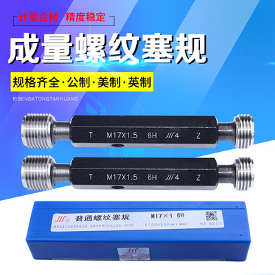 As the amount of Chuan brand Us Metric system Threaded plug Thread gauge Smoothing pass gauge M4 5 6 7H