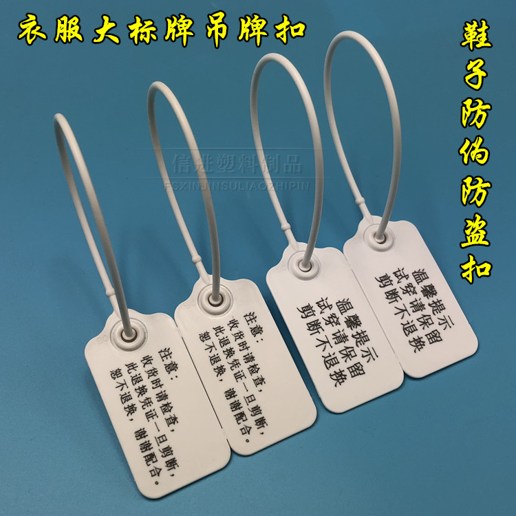 大标牌标签扎带一次性塑料封条衣服防退换货吊牌扣鞋子防伪防盗扣