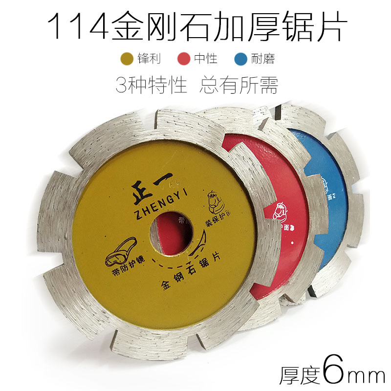 石材工具114加厚6mm烧结金刚石锯片切割铲片开槽鹅卵石加工清底