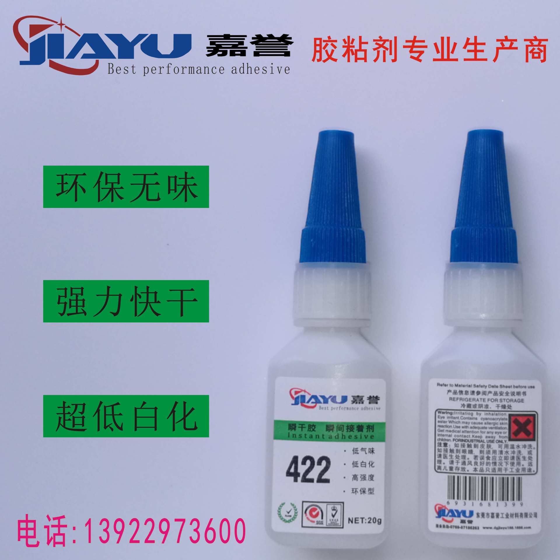 厂家直销422高品质塑胶pvc金属强力快干胶 环保不发白瞬间粘接