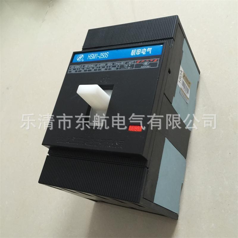 原装杭州之江HSM1-160E/S/H/L/3P4P系列塑壳式断路器空气开关杭申