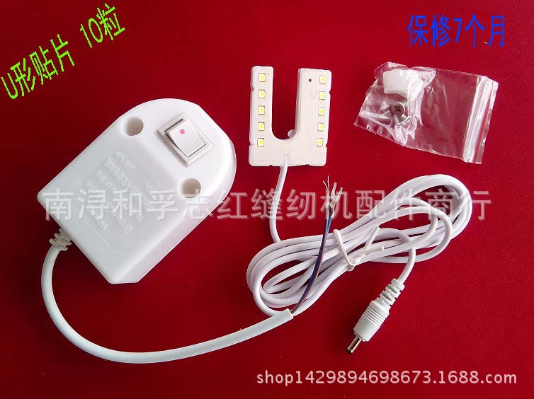 缝纫照明专用衣车灯 TD-6 U型贴片车灯