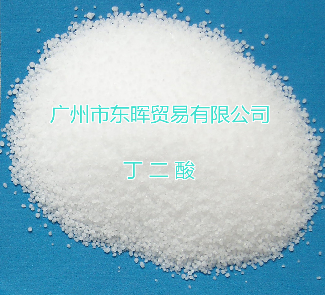 9丁二酸03(三环20130827)_副本