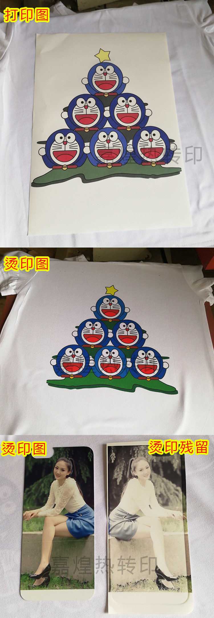 速干升华纸烫印图