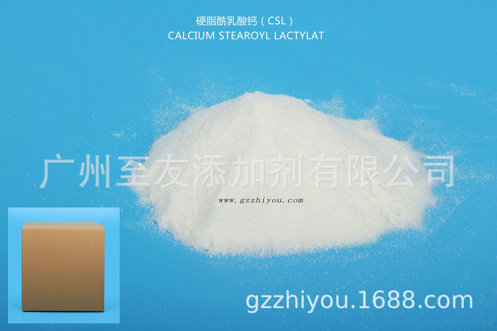 至友 添加剂 硬脂酰乳酸钙、CSL 食品级