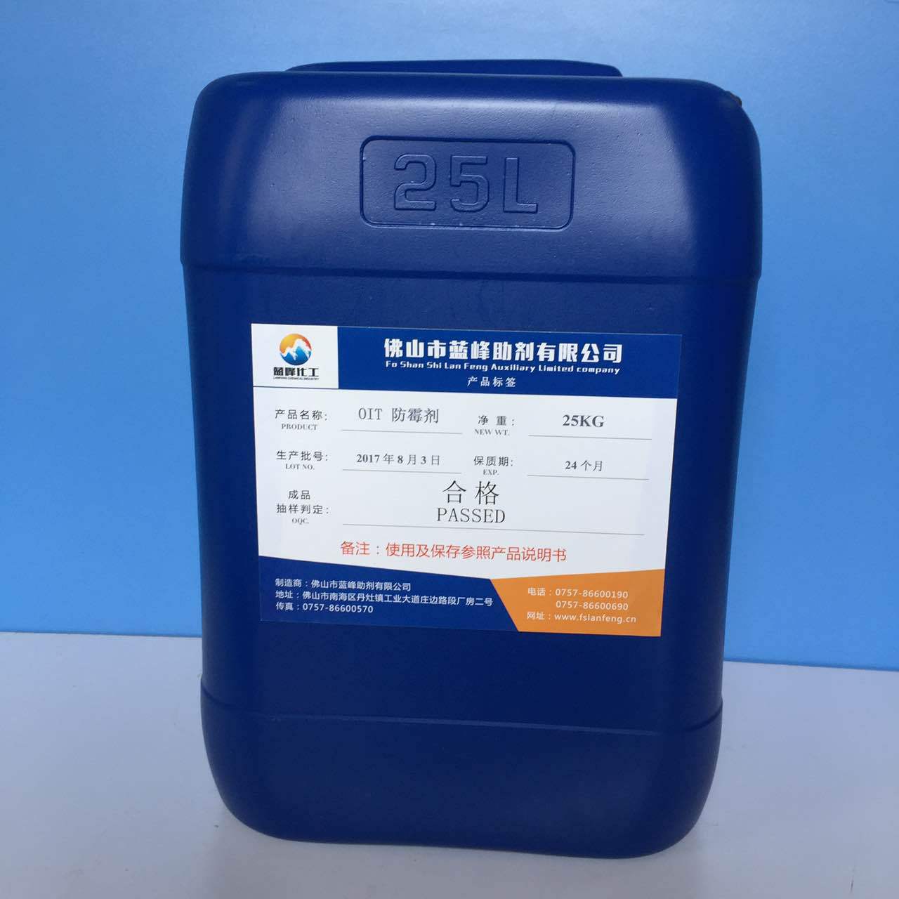 正辛基异噻唑啉酮 OIT-45防霉剂 干膜防霉剂