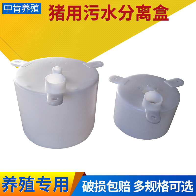 猪用污水分离盒 养猪专用 养猪场清污盒 猪用饮水器 猪用污水盒