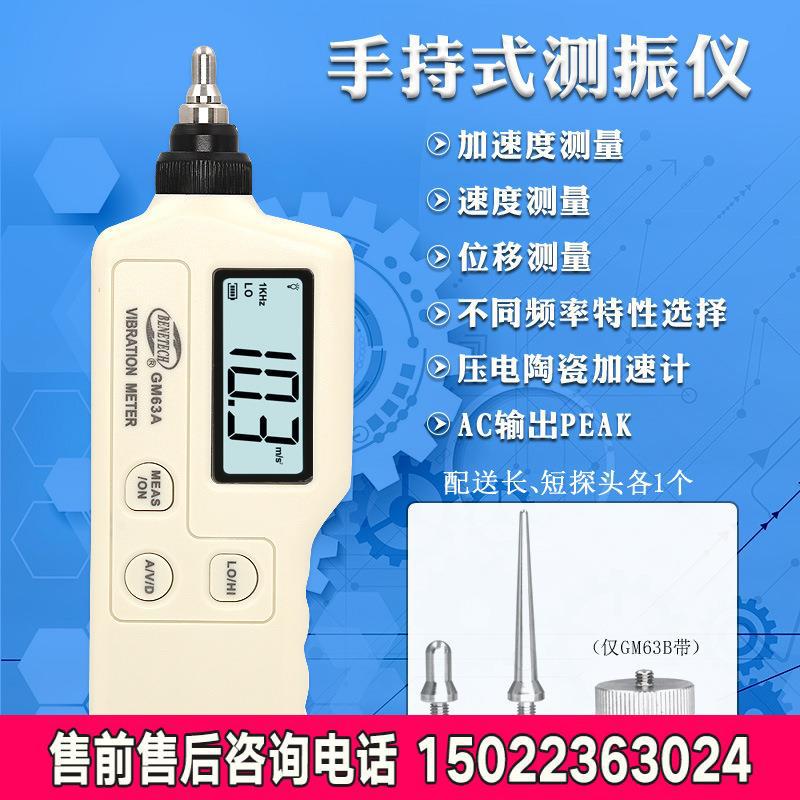 标智正品GM63A/63B测振仪振动仪 机械故障检测仪测振表震动测试仪