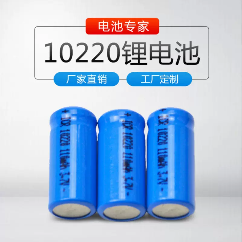 自有厂家10220充电锂电池3.7V110mAh激光玩具