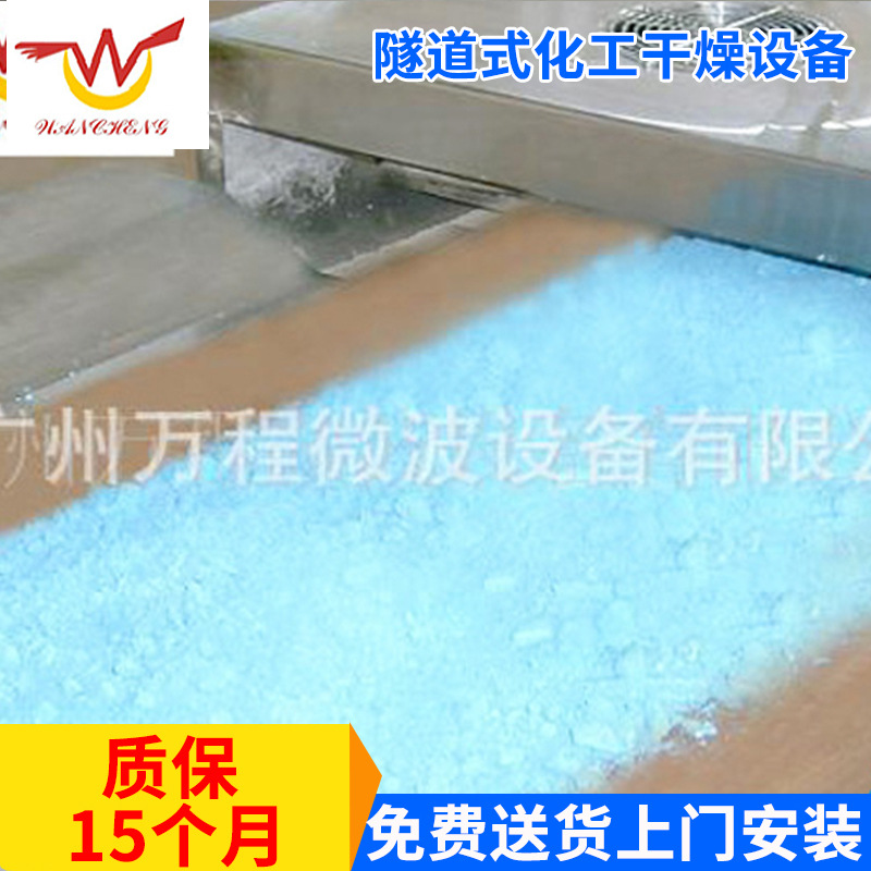 厂家长期供应 微波化工干燥设备 隧道式化工干燥设备