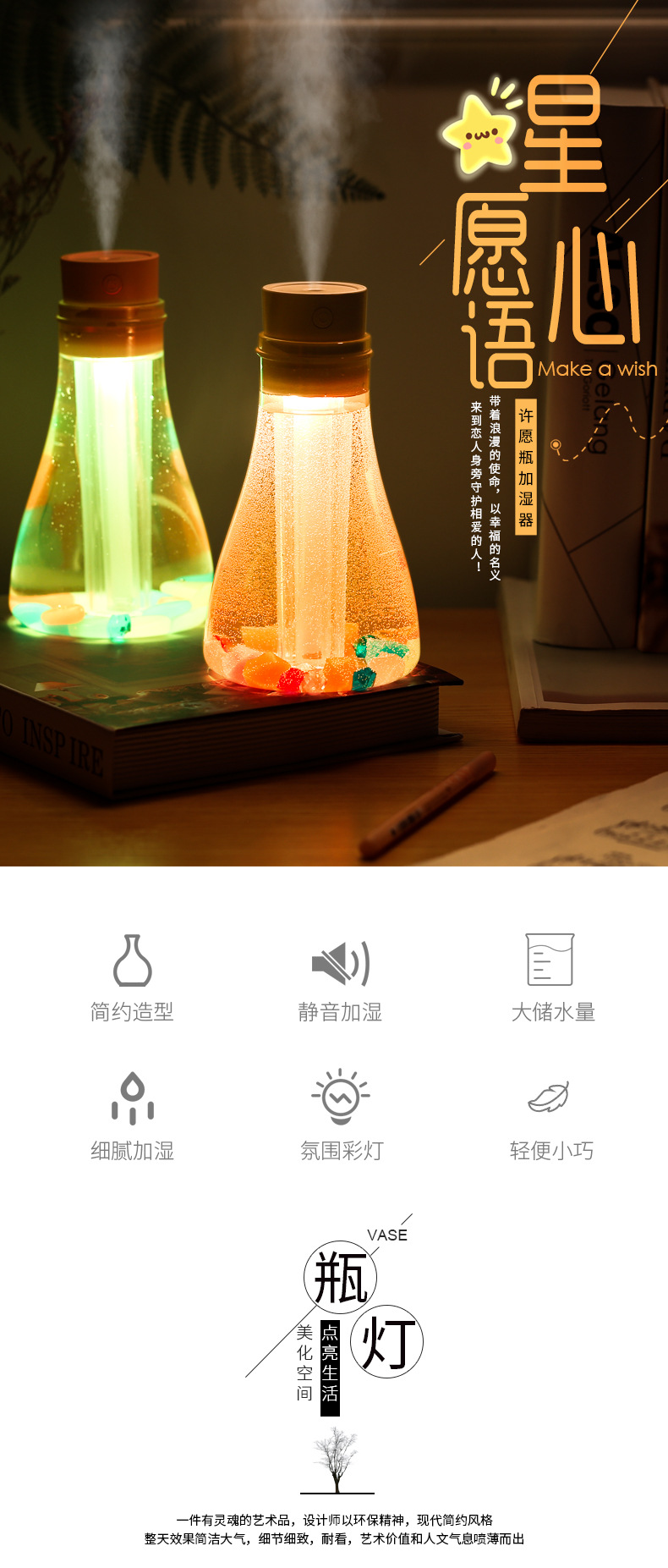 许愿瓶加湿器_01.jpg
