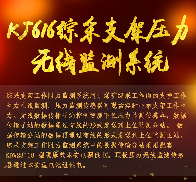 19-KJ616综采支架压力无线监测系统_01.jpg