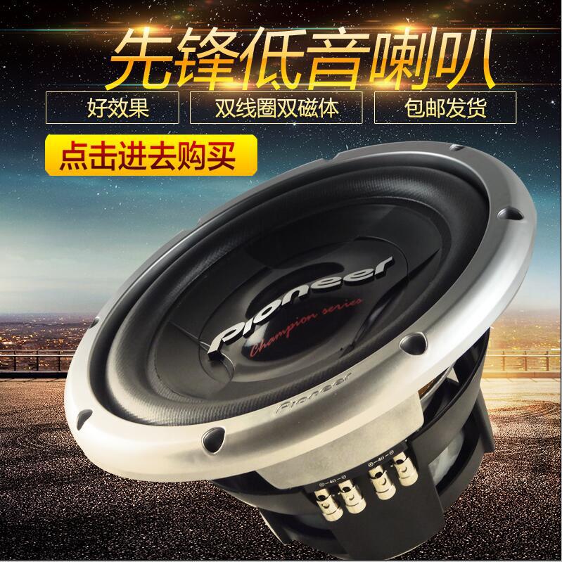 Car audio modification pioneer 12-inch bass speaker subwoofer speaker dual voice coil subwoofer speaker