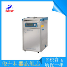 上海申安80立升立式高壓蒸汽滅菌器LDZM-80L-II非醫用