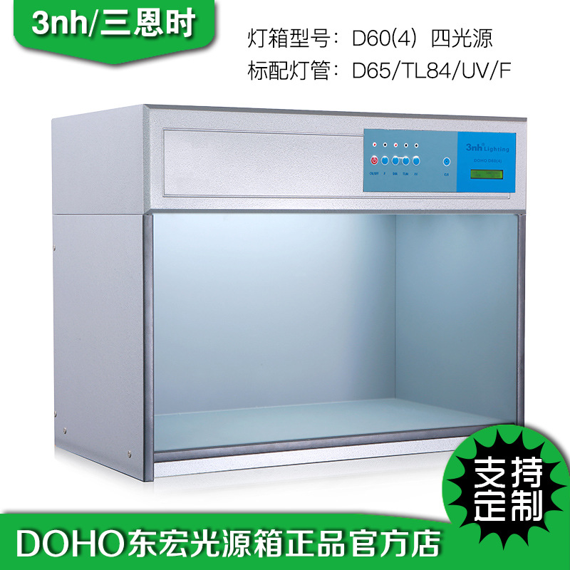3nh Standard light box DOHO Dong Hong D604 Spinning printing international Standard Light box