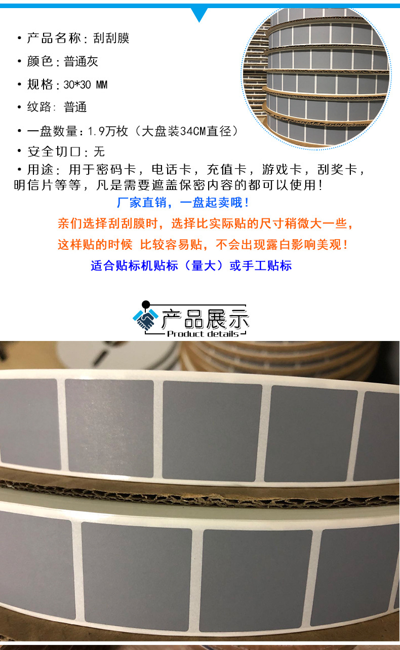 详情刮刮膜修改部分-拷贝_01