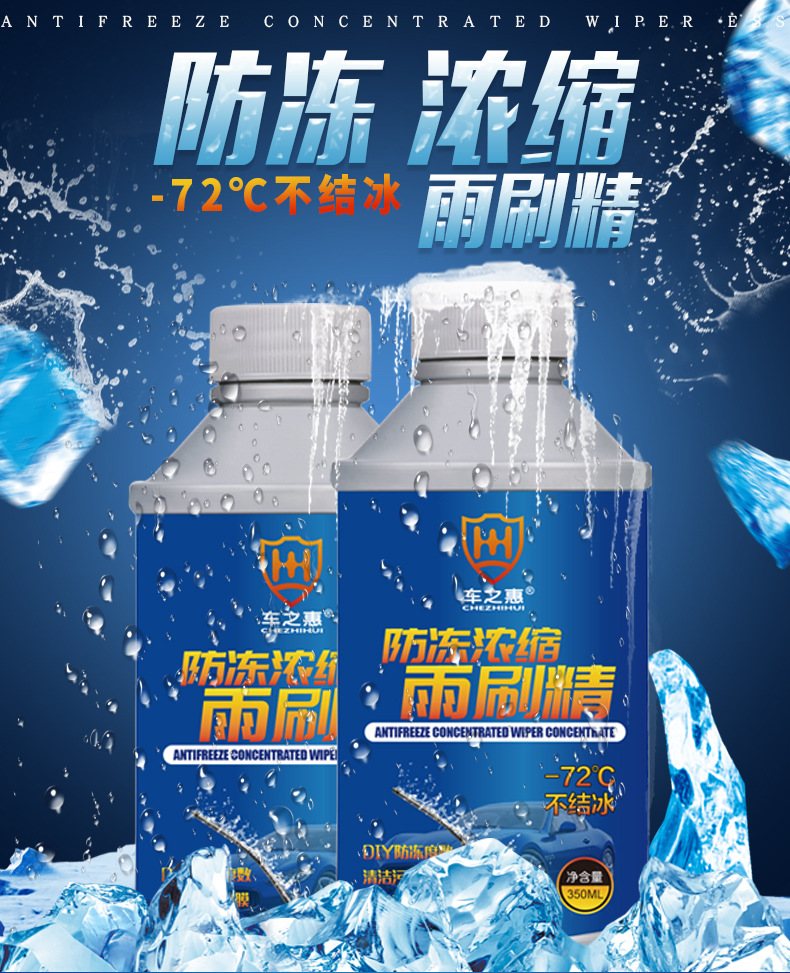 防冻雨刷精_01.jpg
