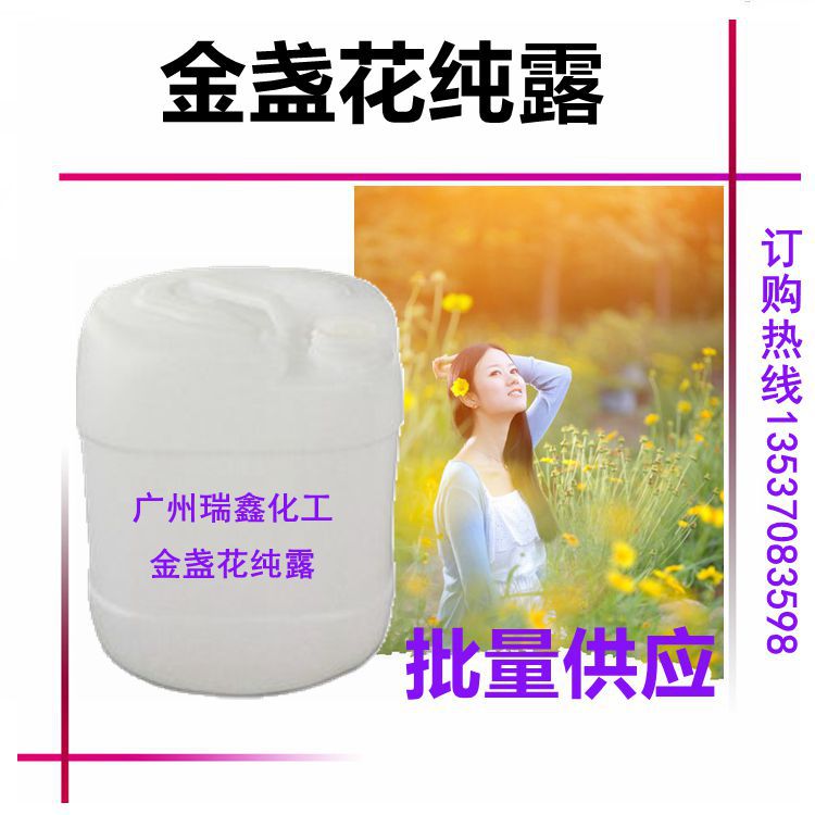 批发供应 植物纯露 金盏花纯露 补水保湿 天然纯露