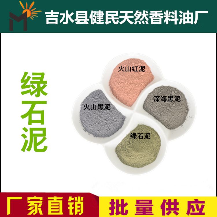 绿石泥 矿物泥粉 泥炙 面膜 洗面奶 手工皂渲染