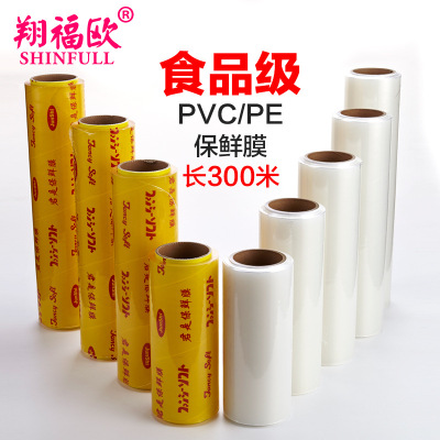 PVC/PE大卷保鲜膜卷超市水果蔬菜冷藏厨房食品级家用高透保鲜膜