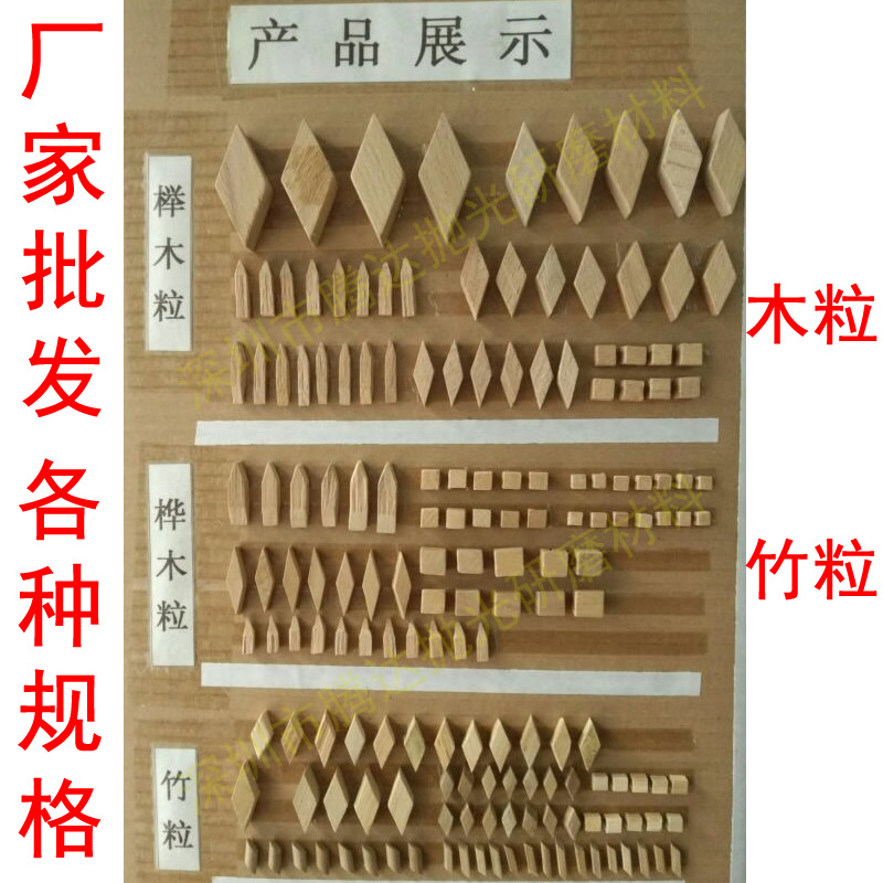 厂家批发抛光木粒滚光材料刮痧板饰品抛光专用