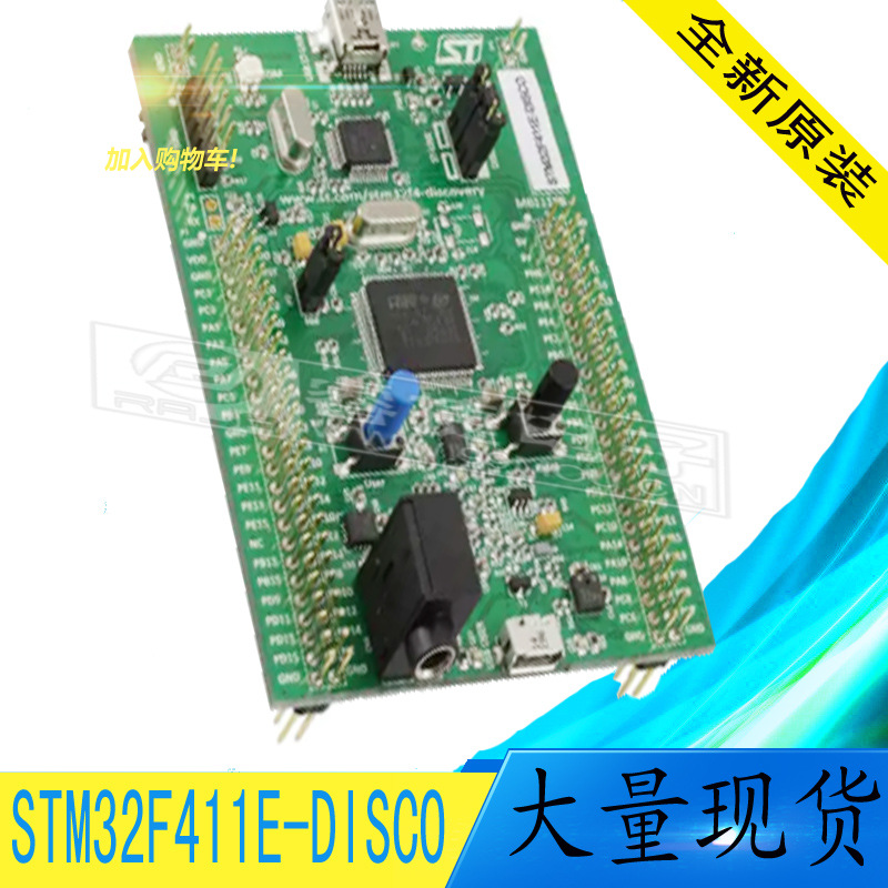 STM32F411E-DISCO 32F411EDISCOVERY stm32开发板 全新原装 现货